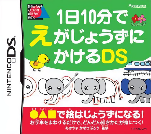Download 1-nichi 10-pun de E ga Jouzu ni Kakeru DS (Japan) Nintendo DS ROM