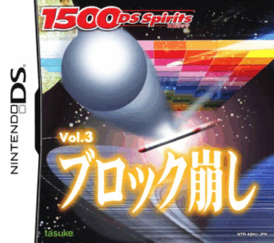 Download 1500 DS Spirits Vol. 3 – Block Kuzushi (Japan) Nintendo DS ROM