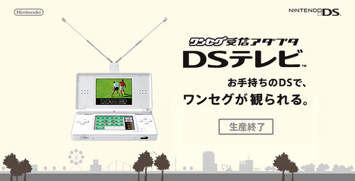 Download 1seg Jushin Adapter – DS Television (Japan) Nintendo DS ROM