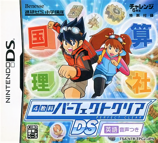 Download 4 Kyouka Perfect Clear DS – Eigo Onsei Tsuki (Japan) (Not for Resale) Nintendo DS ROM