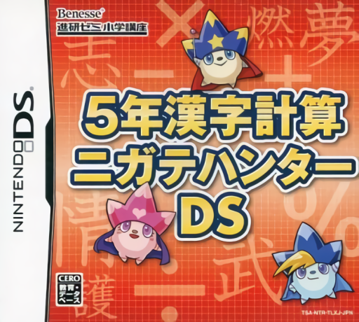 Download 5-Nen Kanji Keisan Nigate Hunter DS (Japan) (Not for Resale) Nintendo DS ROM