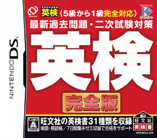 Download 5-kyuu kara 1-kyuu Kanzen Taiou Saishin Kako Mondai – Nijishiken Taisaku – Eiken Kanzenban (Japan) Nintendo DS ROM