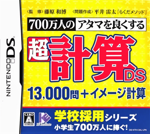 Download 700 Mannin no Atama o Yoku Suru – Chou Keisan DS – 13000 Mon + Image Keisan (Japan) Nintendo DS ROM