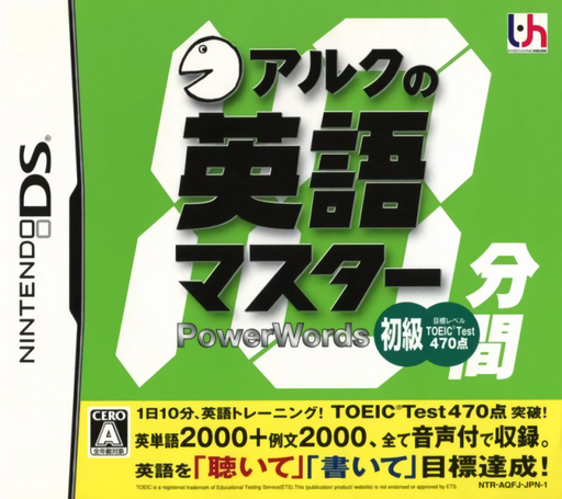 Download ALC no 10-punkan Eigo Master – Shokyuu (Japan) Nintendo DS ROM