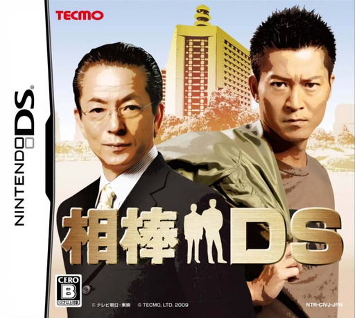 Download Aibou DS (Japan) Nintendo DS ROM