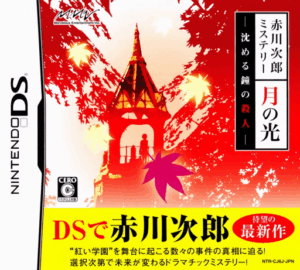 Play Akagawa Jirou Mystery – Tsuki no Hikari – Shizumeru Kane no Satsujin (Japan) Online Free