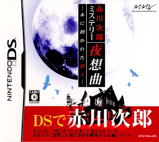 Download Akagawa Jirou Mystery – Yasoukyoku – Hon ni Manekareta Satsujin (Japan) Nintendo DS ROM