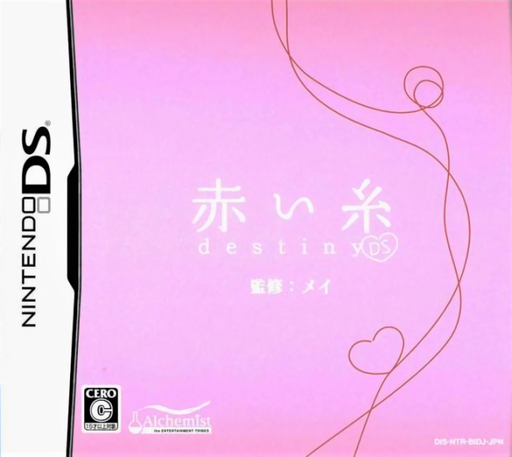 Download Akai Ito Destiny DS (Japan) Nintendo DS ROM