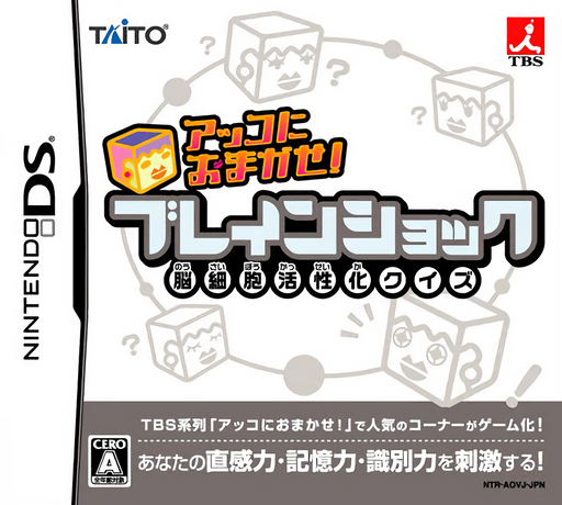 Download Akko ni Omakase! – Brain Shock (Japan) Nintendo DS ROM