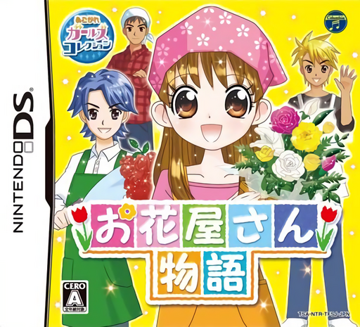 Download Akogare Girls Collection – Ohanaya-san Monogatari (Japan) Nintendo DS ROM