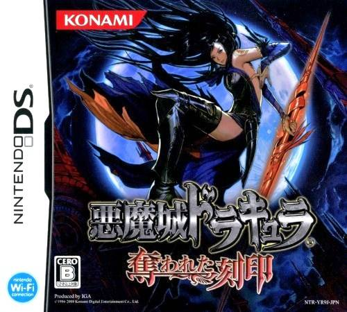Download Akumajou Dracula – Ubawareta Kokuin (Japan) Nintendo DS ROM