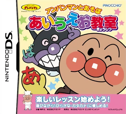 Download Anpanman to Asobo – Aiueo Kyoushitsu (Japan) (Rev 1) Nintendo DS ROM