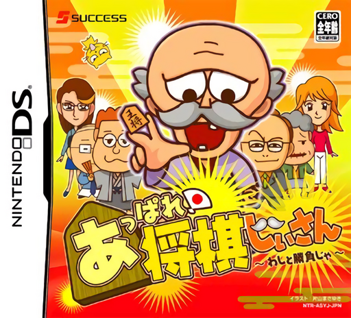 Download Appare! Shougi Jiisan – Washi to Shoubu ja (Japan) Nintendo DS ROM