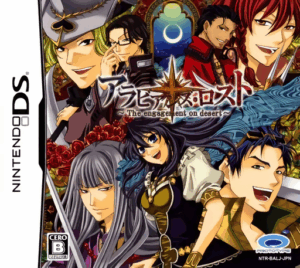 Play Arabians Lost – The Engagement on Desert (Japan) Online Free