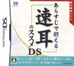 Download Arasuji de Kitaeru – Hayamimi no Susume DS (Japan) Nintendo DS ROM