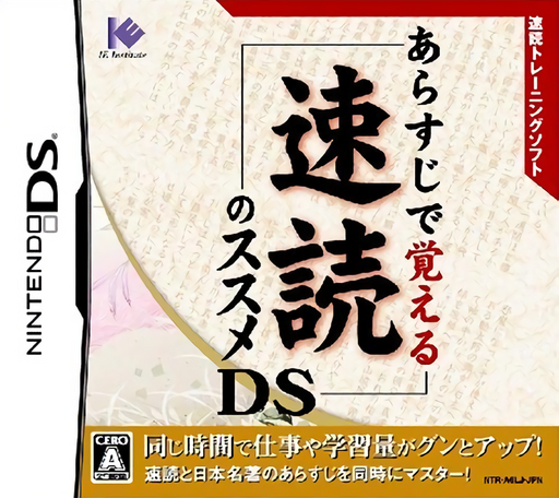 Download Arasuji de Oboeru Sokudoku no Susume DS (Japan) Nintendo DS ROM