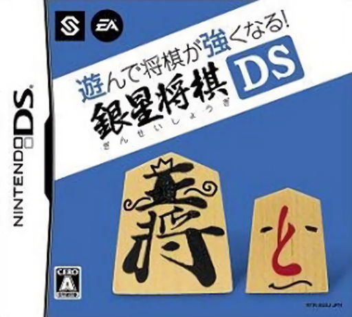 Download Asonde Shougi ga Tsuyoku Naru! – Ginsei Shougi DS (Japan) Nintendo DS ROM