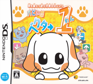 Play Atama o Kitaete Asobu Taisen Yajirushi Puzzle – Puppynu Vector One (Japan) Online Free