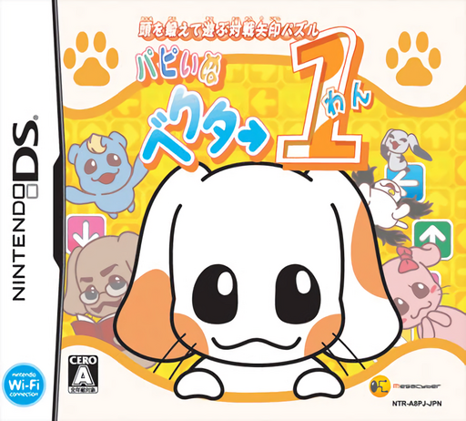 Download Atama o Kitaete Asobu Taisen Yajirushi Puzzle – Puppynu Vector One (Japan) Nintendo DS ROM