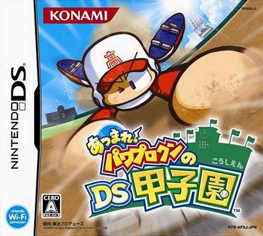 Download Atsumare! Power Pro Kun no DS Koushien (Japan) (Rev 1) Nintendo DS ROM
