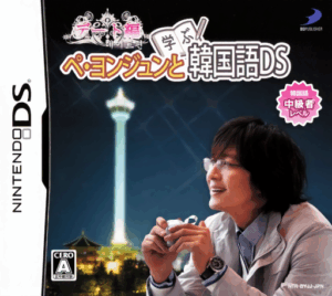 Play Bae Yong-Joon to Manabu Kankokugo DS – Date-Hen (Japan) Online Free