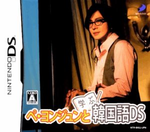 Play Bae Yong-Joon to Manabu Kankokugo DS (Japan) Online Free