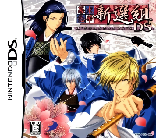 Download Bakumatsu Renka Shinsengumi DS (Japan) Nintendo DS ROM