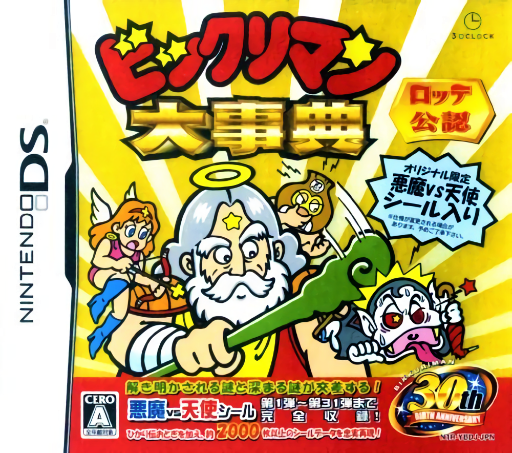 Download Bikkuriman Daijiten (Japan) Nintendo DS ROM