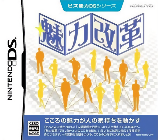 Download Biz Nouryoku DS Series – Miryoku Kaikaku (Japan) Nintendo DS ROM