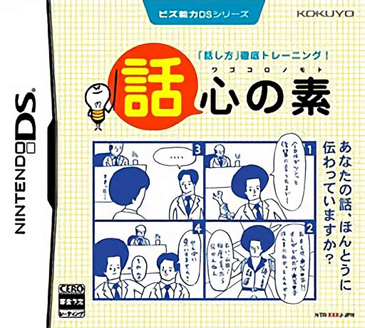 Download Biz Nouryoku DS Series – Wagokoro no Moto (Japan) Nintendo DS ROM