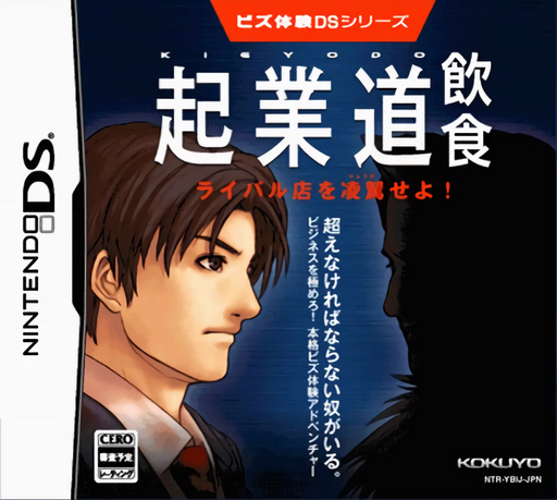 Download Biz Taiken DS Series – Kigyoudou – Inshoku (Japan) Nintendo DS ROM