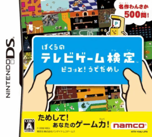 Download Bokura no Television Game Kentei – Pikotto! Udedameshi (Japan) Nintendo DS ROM