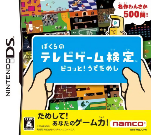 Download Bokura no Television Game Kentei – Pikotto! Udedameshi (Japan) Nintendo DS ROM