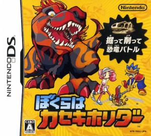 Play Bokura wa Kaseki Horider (Japan) Online Free