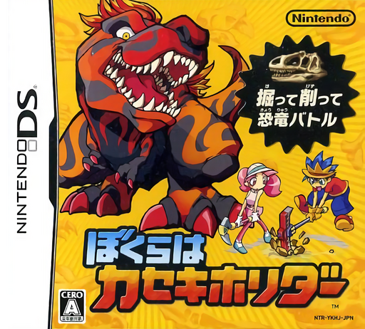 Download Bokura wa Kaseki Horider (Japan) Nintendo DS ROM