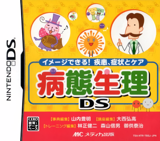 Download Byoutai Seiri DS – Image Dekiru! Shikkan, Shoujou to Care (Japan) Nintendo DS ROM
