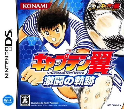 Download Captain Tsubasa – Gekitou no Kiseki (Japan) Nintendo DS ROM