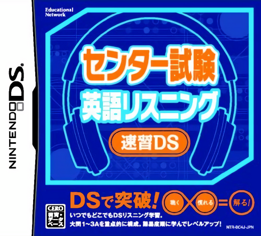 Download Center Shiken – Eigo Listening – Sokushuu DS (Japan) Nintendo DS ROM