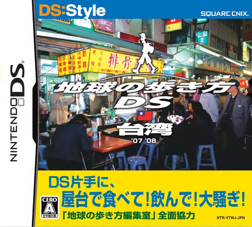 Download Chikyuu no Arukikata DS – Taiwan ’07-’08 (Japan) Nintendo DS ROM
