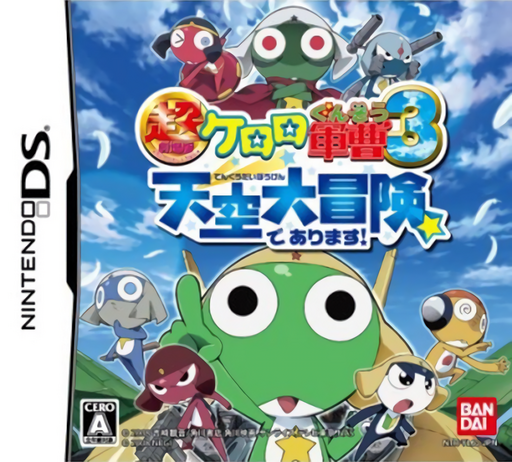 Download Chou Gekijouban Keroro Gunsou 3 – Tenkuu Daibouken de Arimasu! (Japan) Nintendo DS ROM