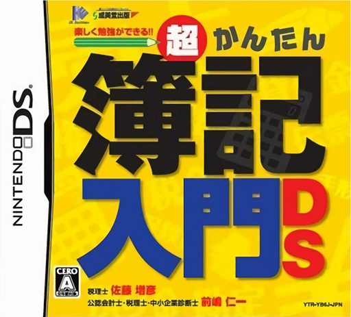 Download Chou Kantan – Boki Nyuumon DS (Japan) Nintendo DS ROM