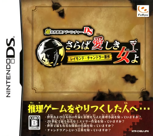 Download Chou Meisaku Suiri Adventure DS – Raymond Chandler Gensaku – Saraba Itoshiki Hito yo (Japan) Nintendo DS ROM