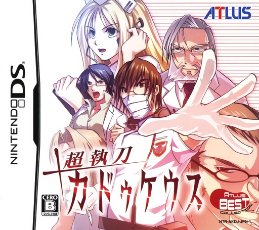 Download Chou Shittou Caduceus (Japan) (Rev 1) Nintendo DS ROM