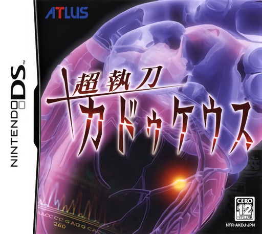 Download Chou Shittou Caduceus (Japan) Nintendo DS ROM