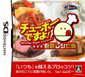 Download Chubaw Desu yo! – Kyoshou Recipe Shuu (Japan) Nintendo DS ROM