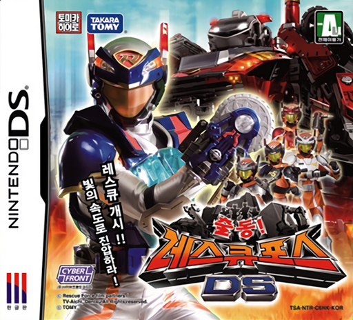 Download Chuldong! Rescue Force DS (Korea) Nintendo DS ROM