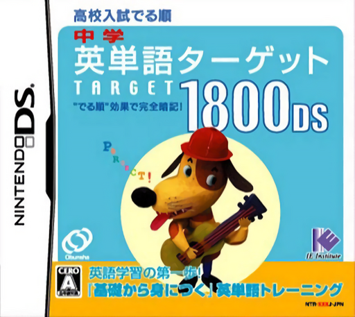 Download Chuugaku Eitango Target 1800 DS (Japan) (Rev 1) Nintendo DS ROM