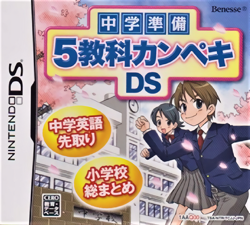 Download Chuugaku Junbi – 5 Kyouka Kanpeki DS (Japan) (TCJJ, Not for Resale) Nintendo DS ROM