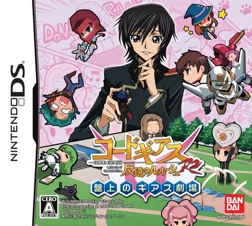 Download Code Geass – Hangyaku no Lelouch R2 – Banjou no Geass Gekijou (Japan) Nintendo DS ROM