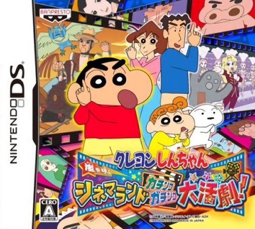 Download Crayon Shin-chan – Arashi o Yobu Cinemaland Kachinko Gachinko Daikatsugeki! (Japan) Nintendo DS ROM